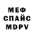 Меф кристаллы Mark Hogan